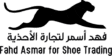 fahd asmar for shoe trading